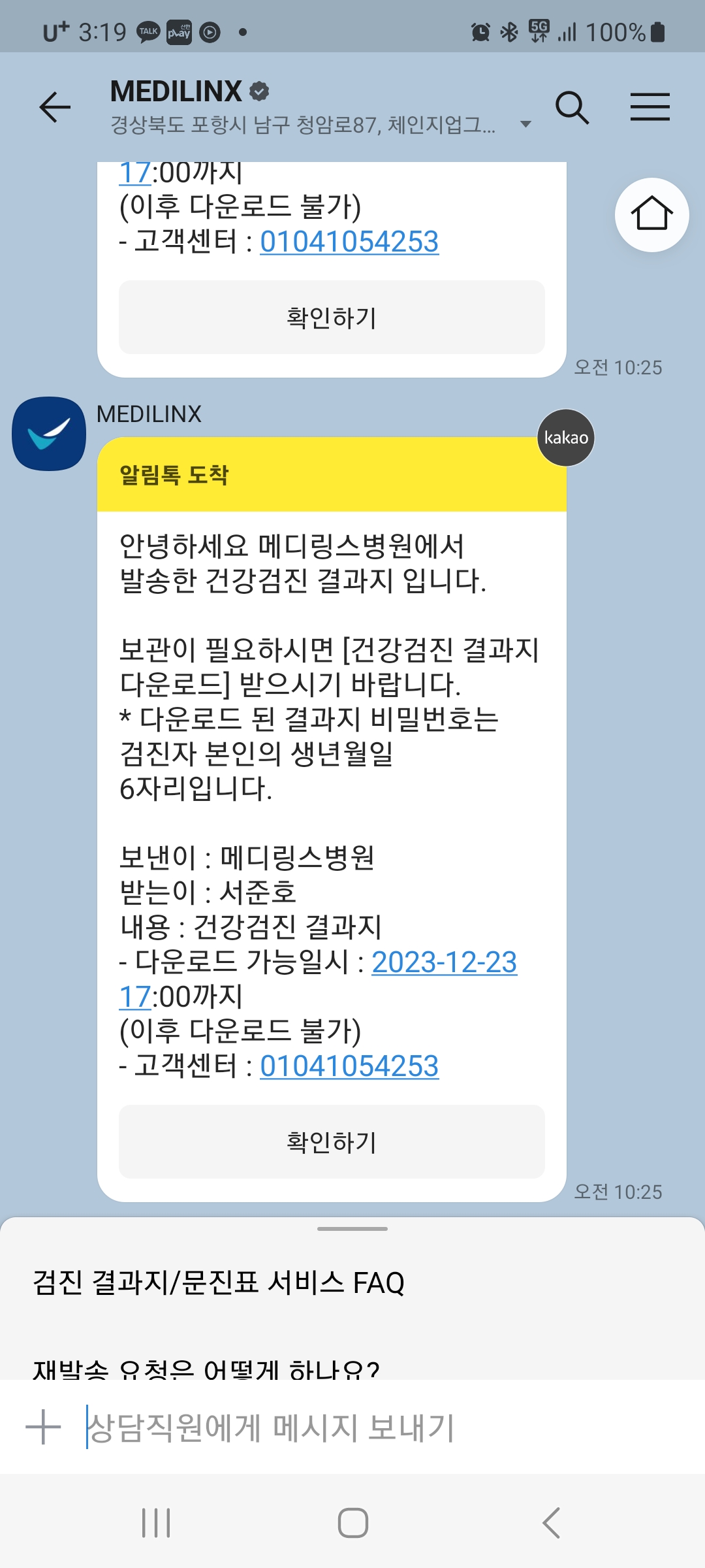 카카오톡 알림톡 발송 화면