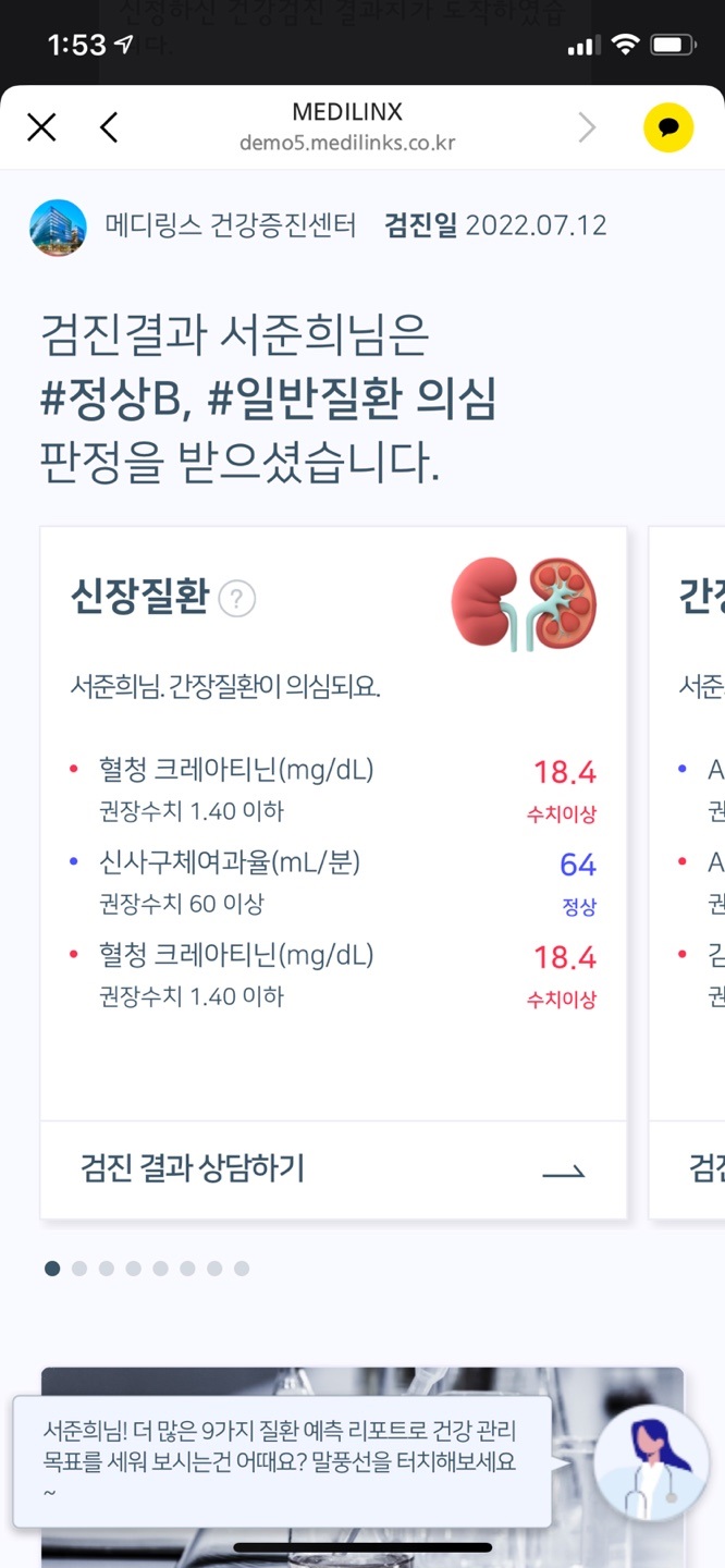 모바일 결과지 뷰어