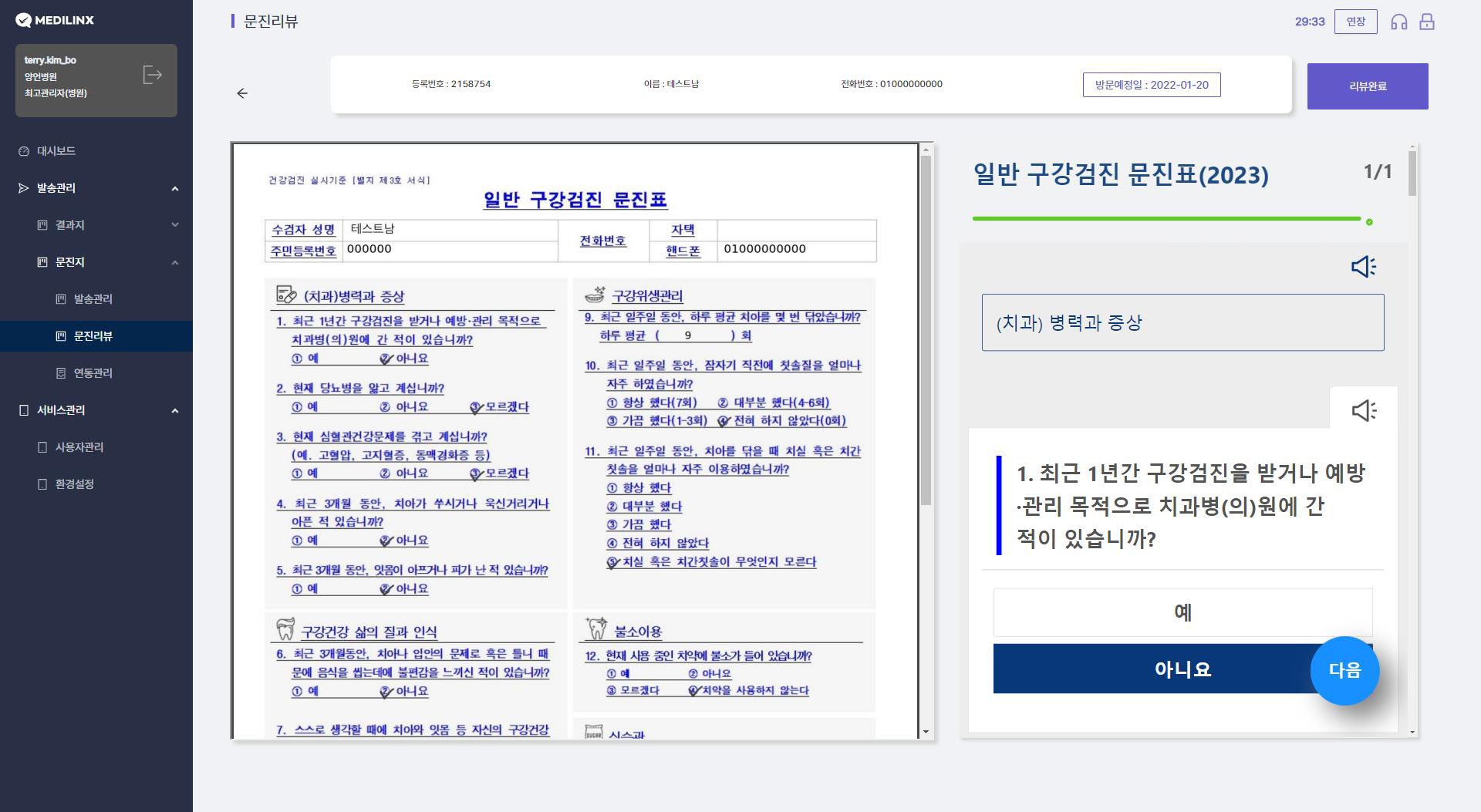 문진표 관리 화면